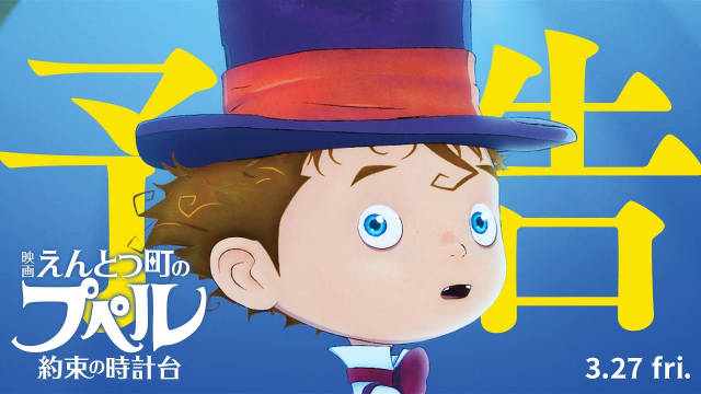 《烟囱小镇的普佩尔 ～约定的钟楼～》公开正式预告，新加盟配音，2026 年 3 月 27 日日本本土上映。-二次元COS分享次元吧