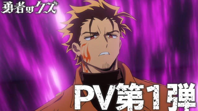 《勇者之屑》公开第一弹 PV 、第一弹正式视觉图,该作将在 2026 年 1 月 10 日晚首播,并连续两季度播出!-二次元COS分享次元吧