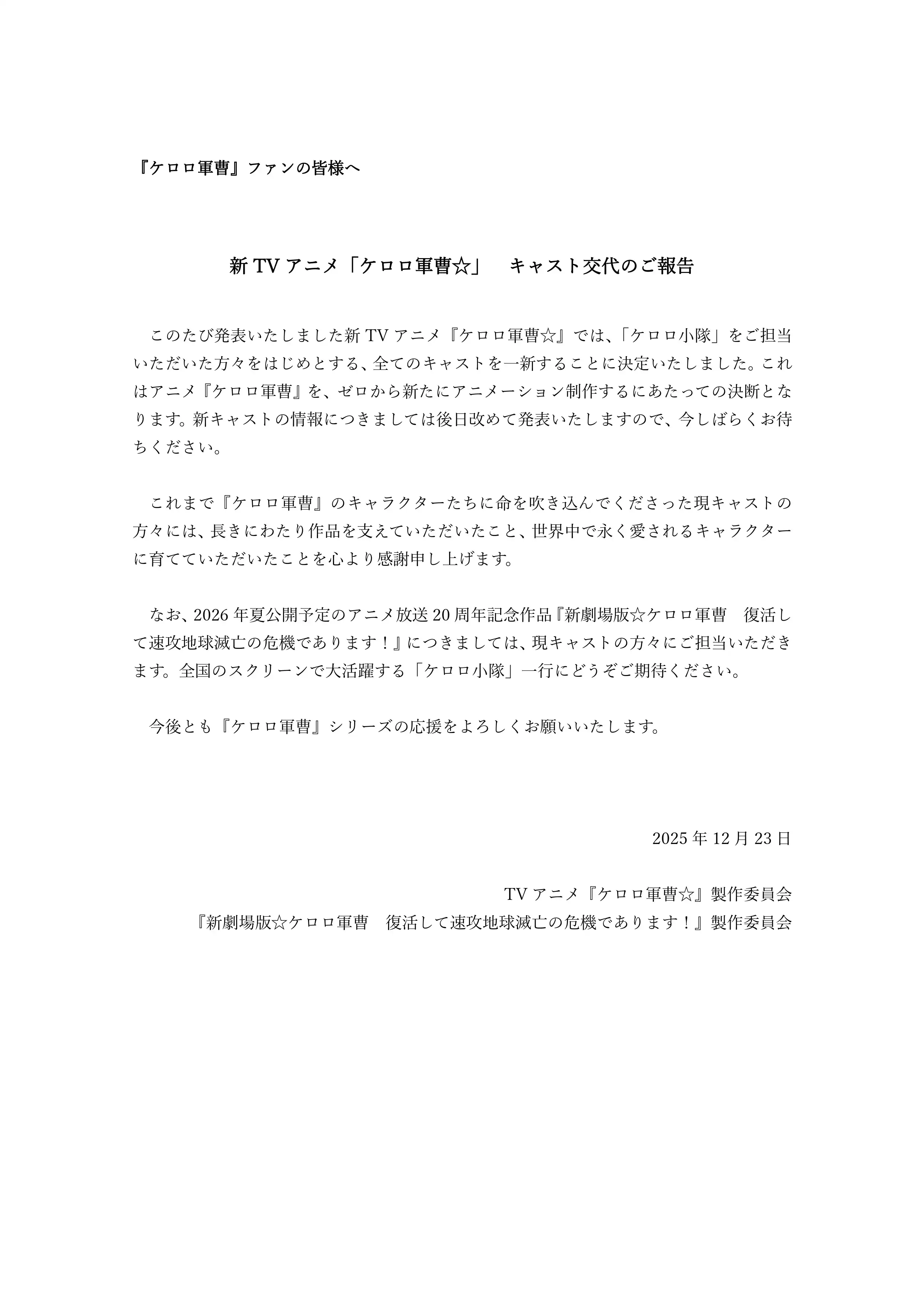 图片[2]-二次元COS分享《Keroro军曹☆》公开先导视觉图，该作声优将全部变更，官方表示本作是“Keroro 与冬树相遇、从原点再次启程的全新故事”，将在 2026 年秋开播！-二次元COS分享次元吧