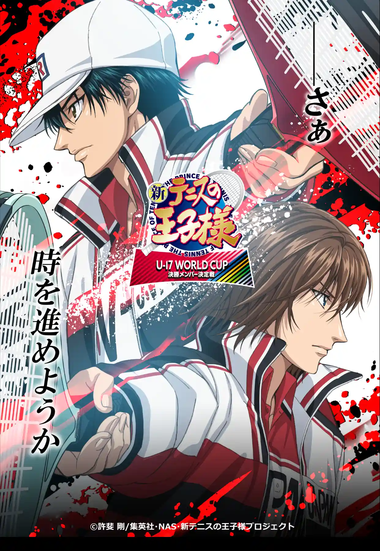 《新网球王子 U-17 WORLD CUP 决赛名单决定战》公开先导影像及视觉图，该作将于 2026 年秋季开播！-二次元COS分享次元吧