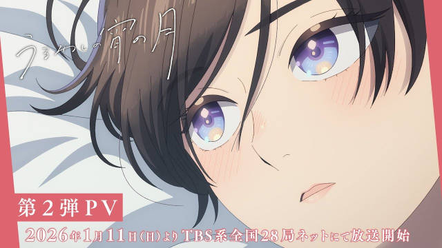 《皎洁迎宵之月》公开第二弹 PV 、主视觉图，追加声优，该作将在 2026 年 1 月 11 日下午首播！-二次元COS分享次元吧