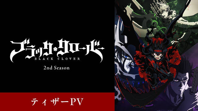 《黑色五叶草》第二季公开先导 PV 及视觉图，将于 2026 年开播！-二次元COS分享次元吧