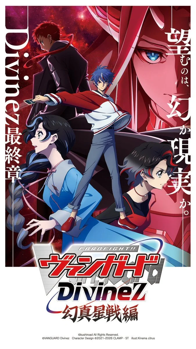 《卡片战斗先导者》“D”系列第十作电视动画《卡片战斗先导者Divinez 幻真星战篇》公开主视觉图,该作将于 2026 年 1 月 10 日开播!-二次元COS分享次元吧