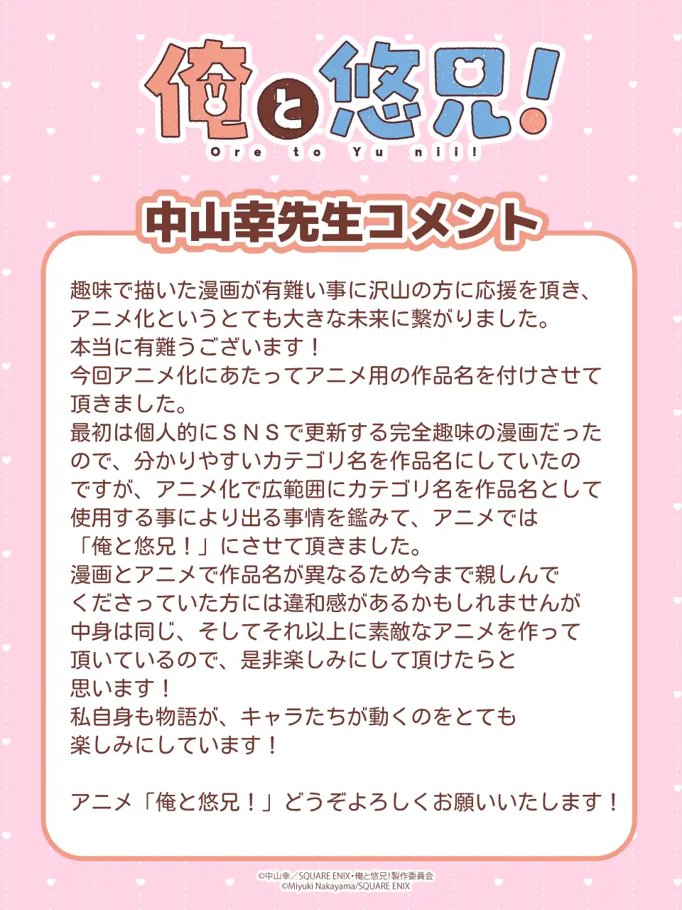 图片[2]-二次元COS分享中山幸原作漫画《正太哥哥》宣布改编电视动画标题名为《我与悠哥！》，详情待后续发表！ ​​​-二次元COS分享次元吧