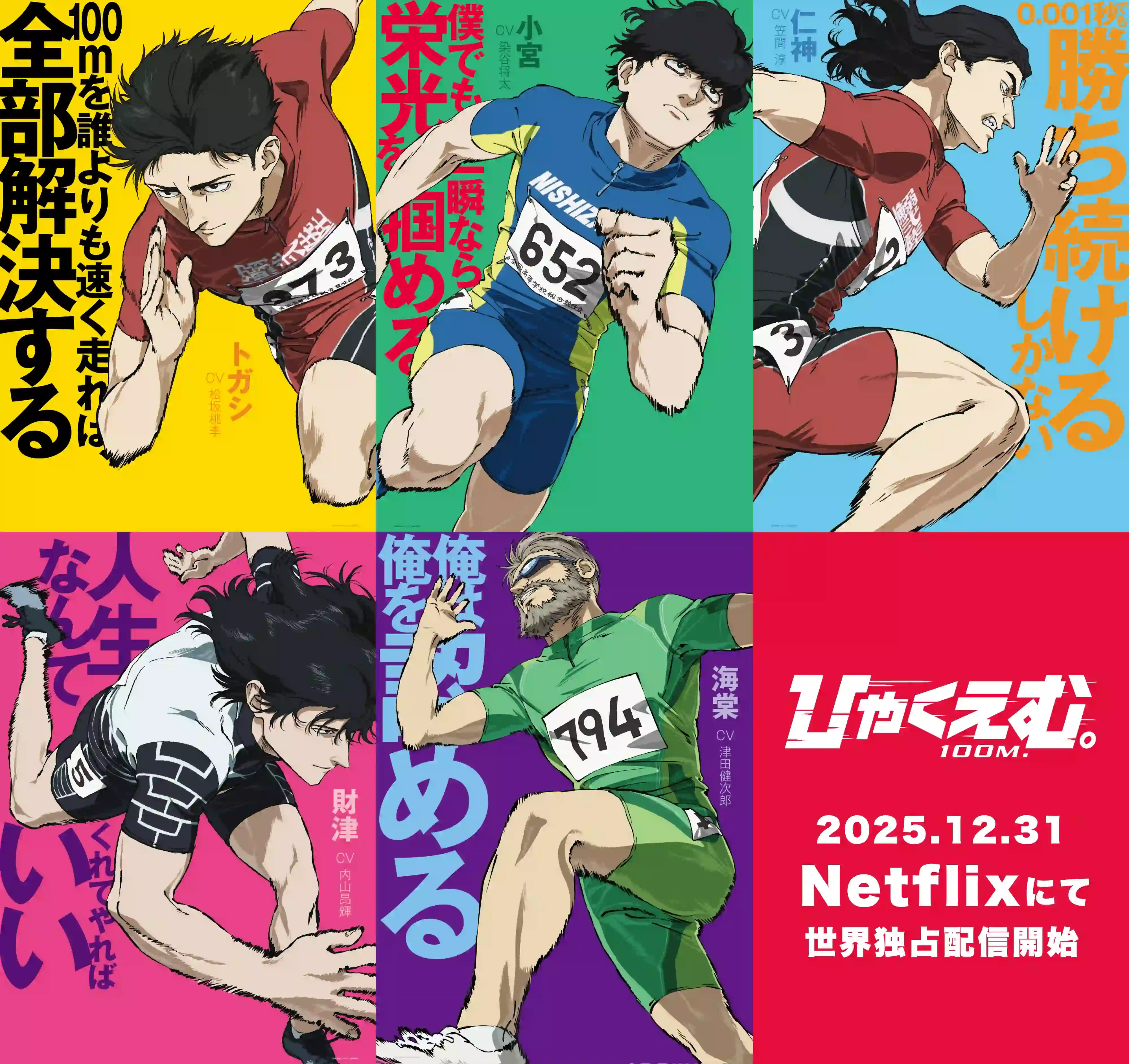 《百米。》12 月 31 日起于流媒体 Netflix 全球独家上线！-二次元COS分享次元吧