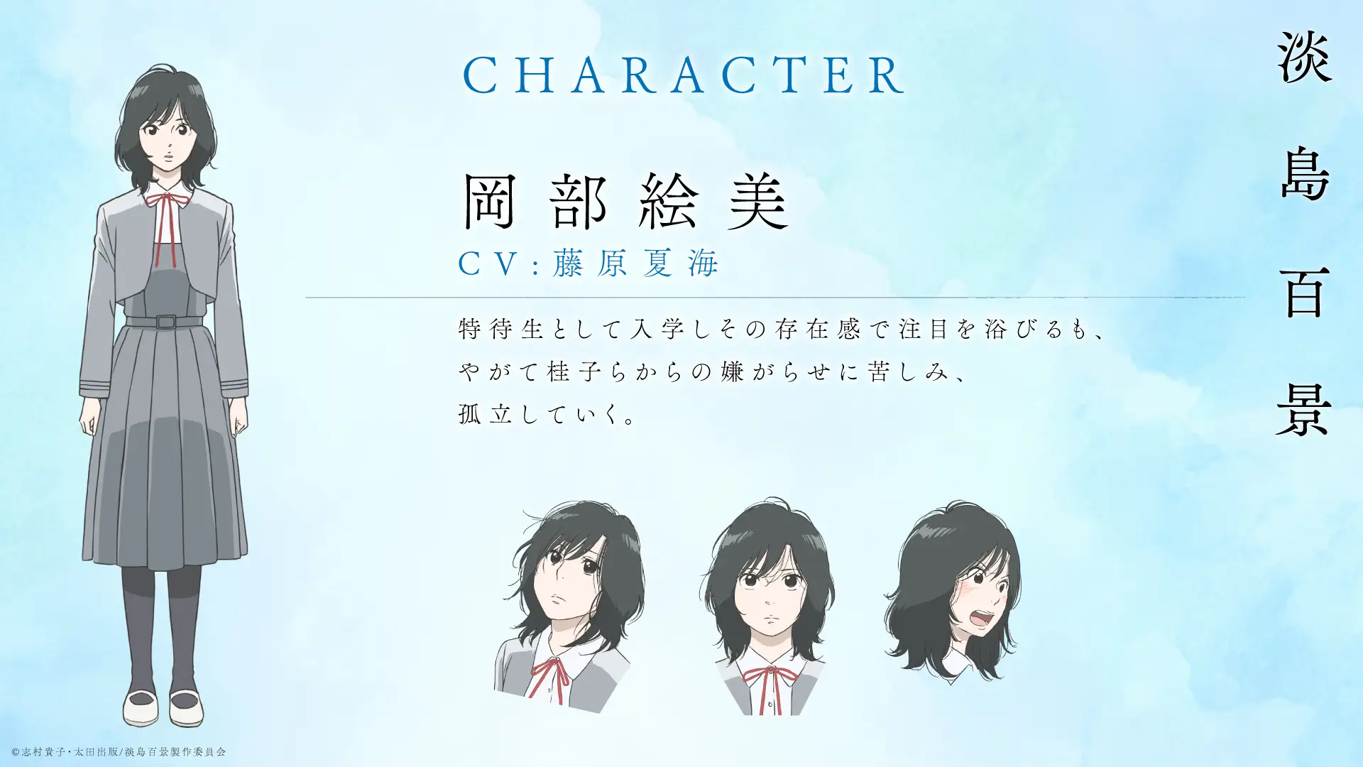 图片[2]-二次元COS分享志村贵子原作、电视动画《淡岛百景》公开第三弹角色视觉图，新增配音，该作将在 2026 年 4 月开播！-二次元COS分享次元吧