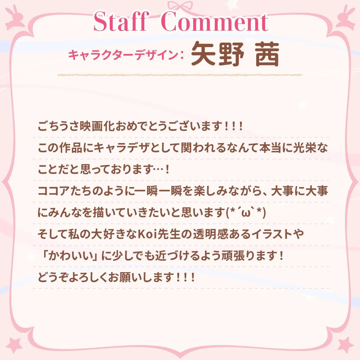 图片[3]-二次元COS分享《请问您今天要来点兔子吗？》宣布制作剧场动画，并公开角色设计第一弹先导视觉图、主要制作人员，详情待后续发表！-二次元COS分享次元吧