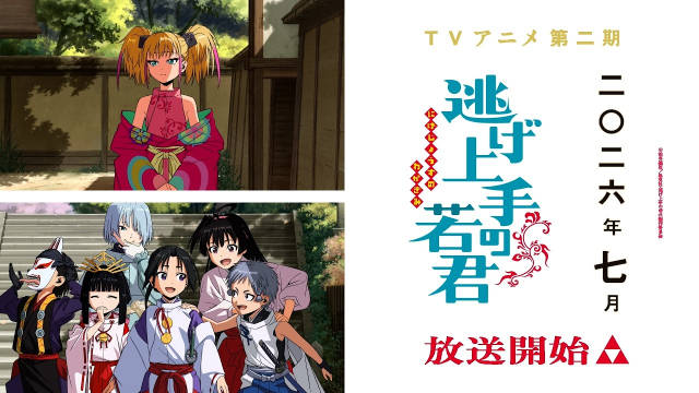 《少主溜得快 / 擅长逃跑的殿下》公开预告PV、视觉图，第二季将于 2026 年 7 月开播！-二次元COS分享次元吧