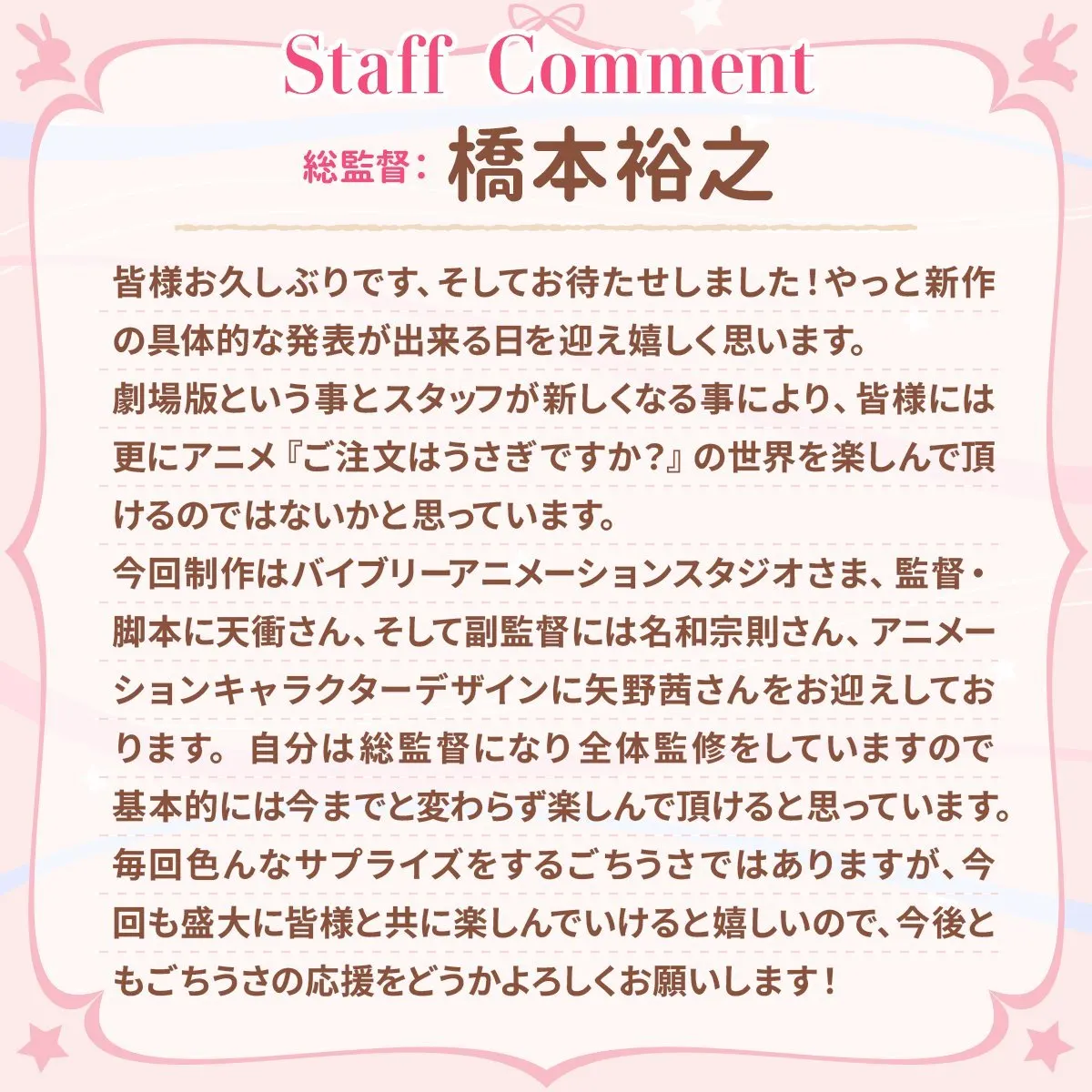 图片[4]-二次元COS分享《请问您今天要来点兔子吗？》宣布制作剧场动画，并公开角色设计第一弹先导视觉图、主要制作人员，详情待后续发表！-二次元COS分享次元吧