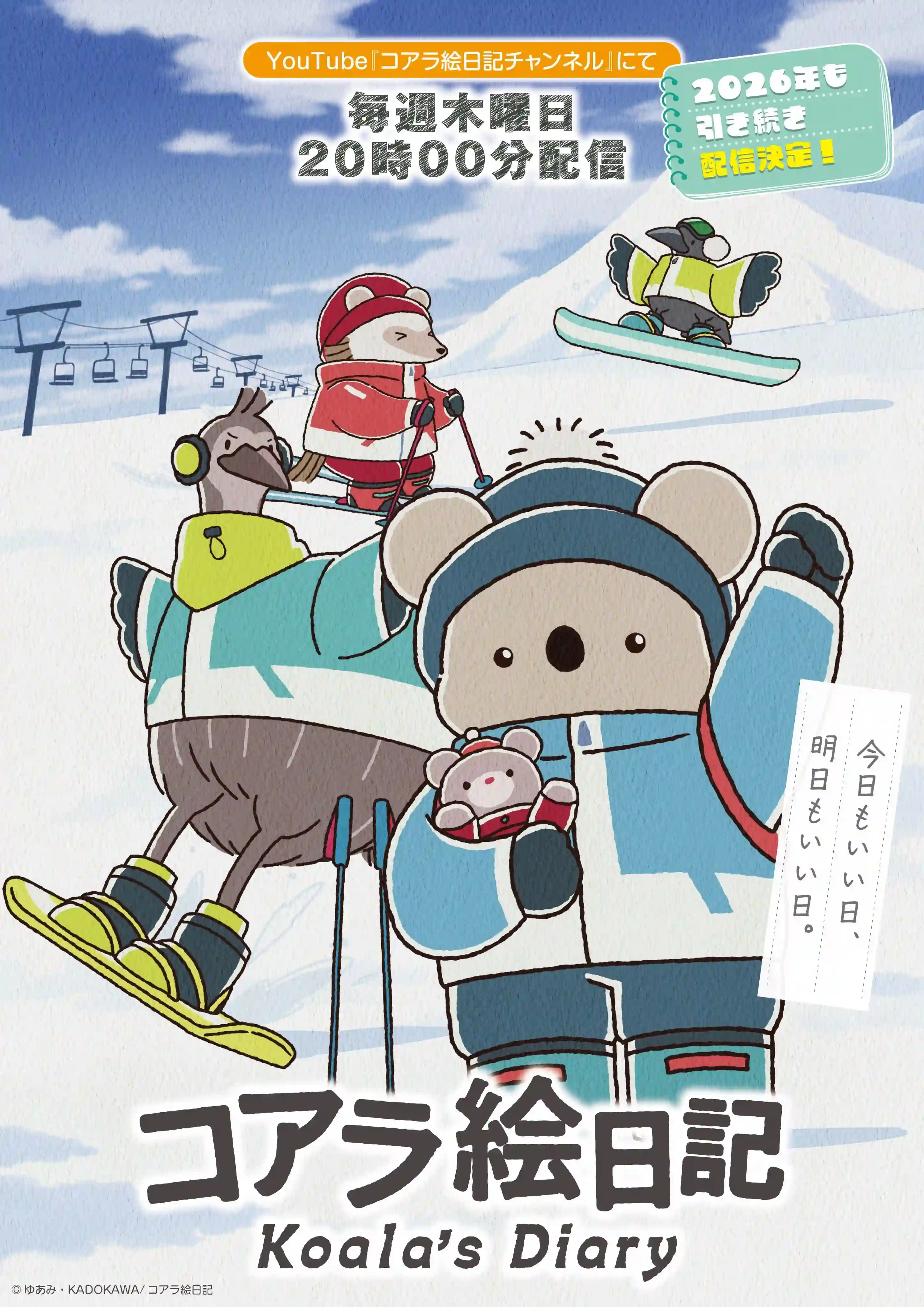 《考拉绘日记》公开第二弹主视觉图。-二次元COS分享次元吧