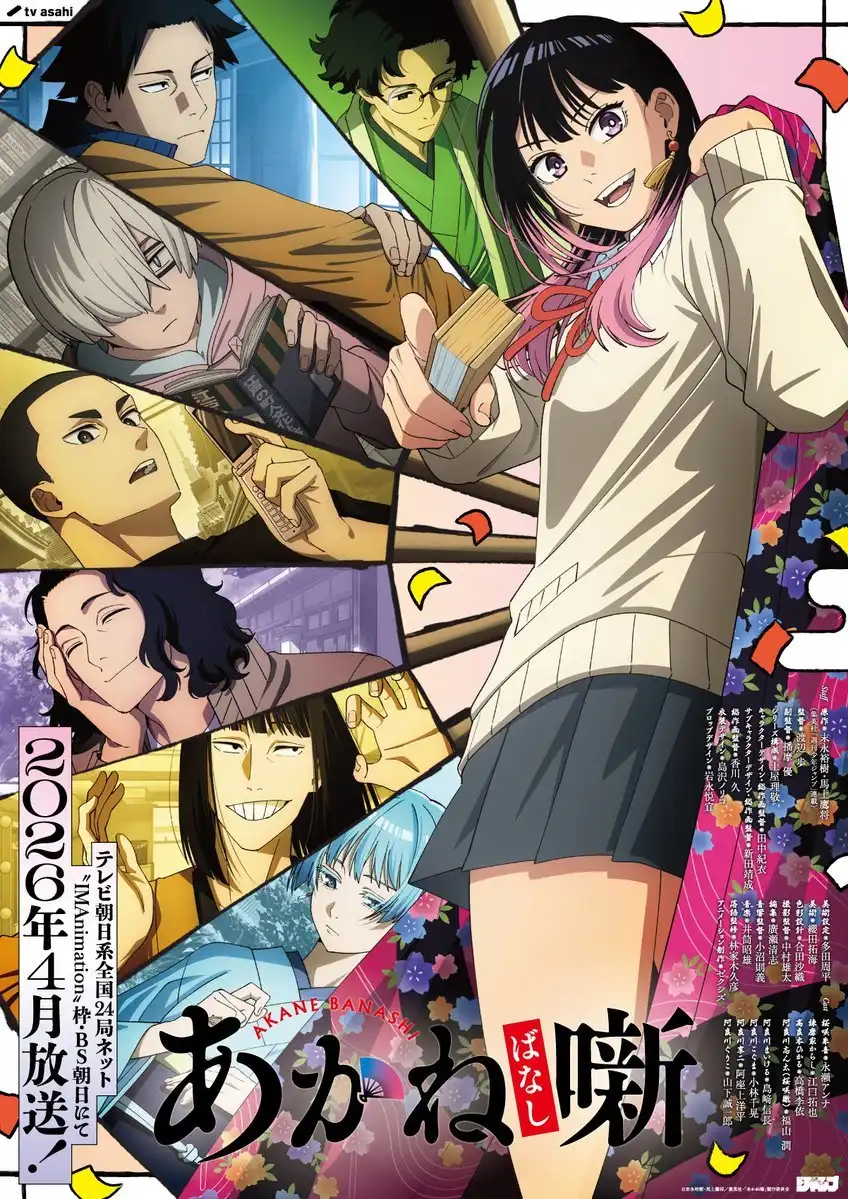 图片[1]-二次元COS分享《朱音落语》公开第一弹正式 PV 及视觉图，新增声优，该作将在 2026 年 4 月于朝日电视台系“IMAnimation”档播出！-二次元COS分享次元吧