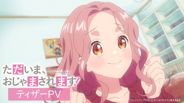 《当前、正被打扰中！》公开先导 PV，2026 年播出！-二次元COS分享次元吧