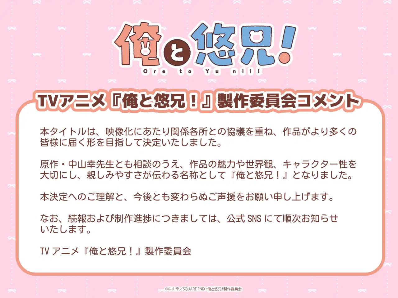 图片[3]-二次元COS分享中山幸原作漫画《正太哥哥》宣布改编电视动画标题名为《我与悠哥！》，详情待后续发表！ ​​​-二次元COS分享次元吧