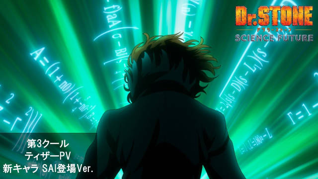 《Dr.STONE 石纪元 SCIENCE FUTURE》（最终季）第三部分公开先导 PV（SAI 登场版），2026 年 4 月开播！-二次元COS分享次元吧