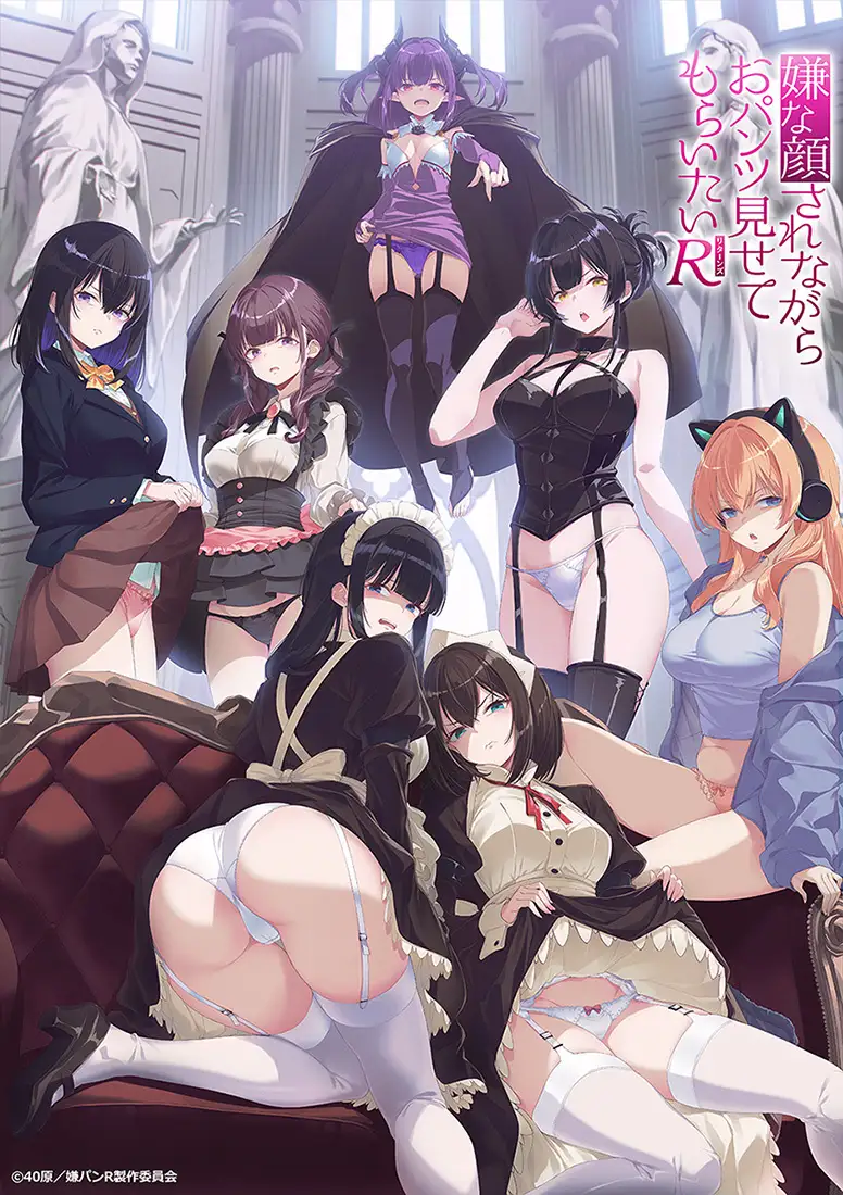 《一脸嫌弃表情的妹子给你看胖次R》公开主视觉图、主演声优，该作将在 2026 年春于流媒体上线！-二次元COS分享次元吧