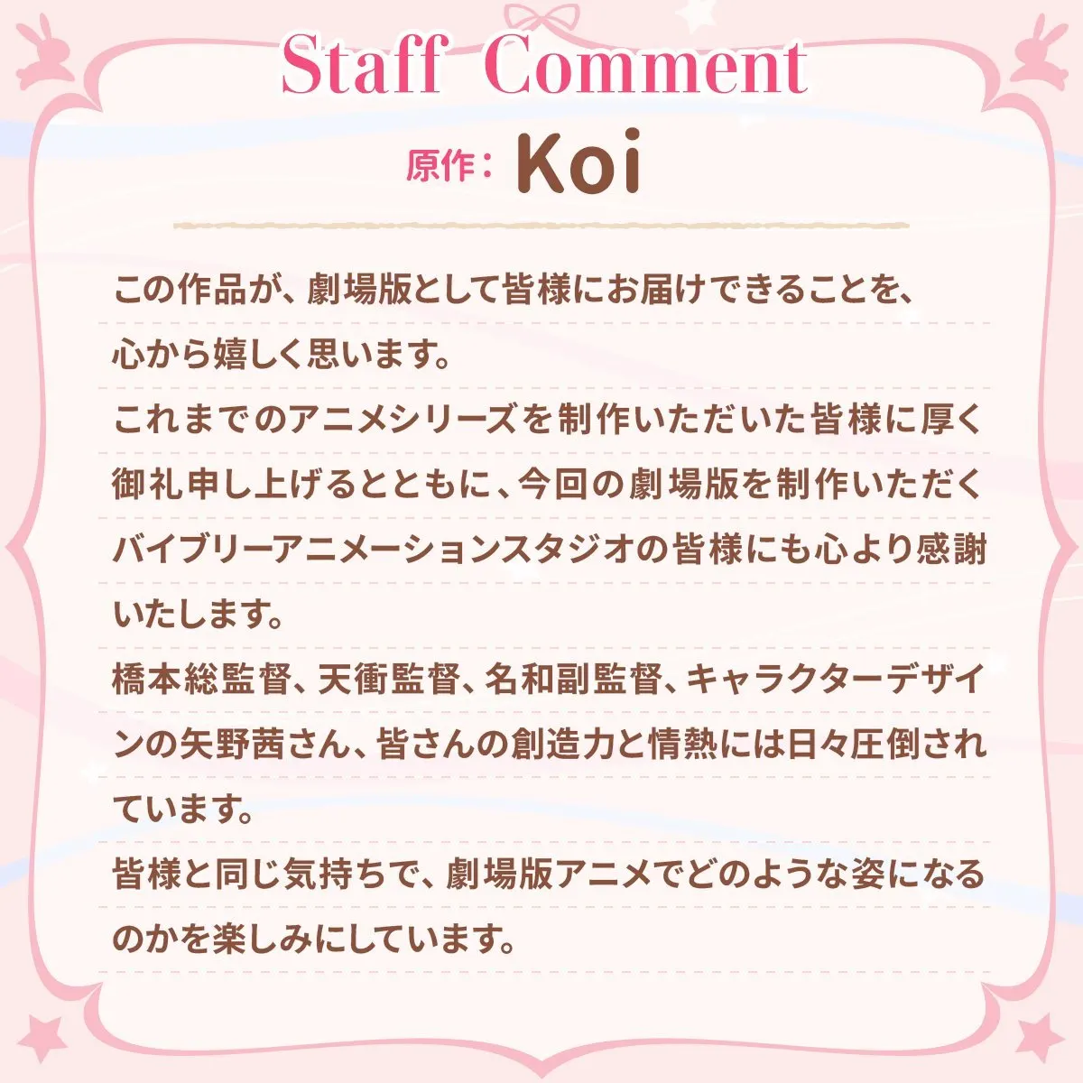 图片[6]-二次元COS分享《请问您今天要来点兔子吗？》宣布制作剧场动画，并公开角色设计第一弹先导视觉图、主要制作人员，详情待后续发表！-二次元COS分享次元吧