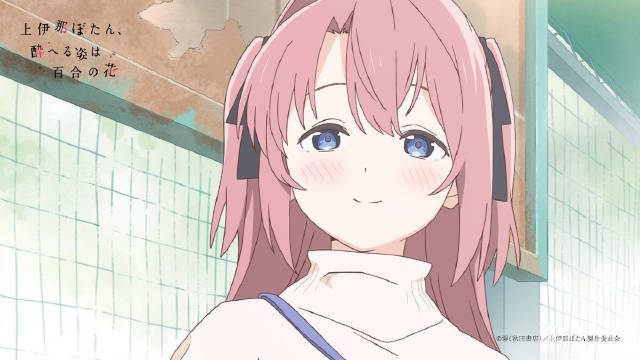 《上伊那牡丹，酒醉身姿似百合花般》公开制作影像，该作将在 2026 年 4 月开播！-二次元COS分享次元吧
