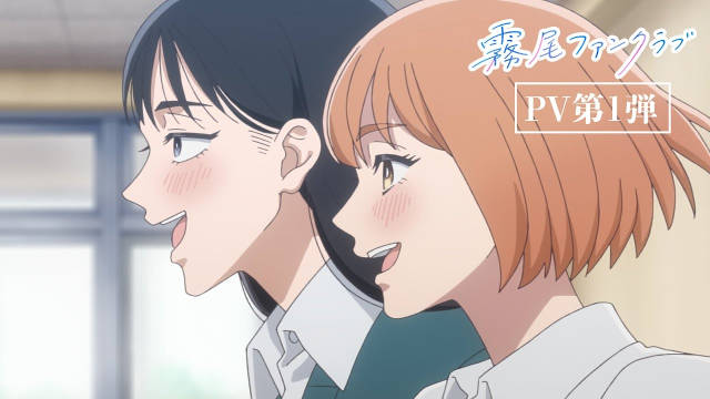 《雾尾粉丝后援会》公开第一弹 PV 、第一弹主视觉图，追加声优，该作将在 2026 年 4 月开播！-二次元COS分享次元吧