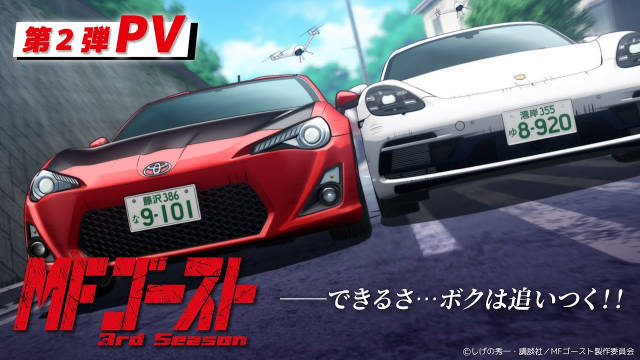 《MF GHOST / 极速车魂 第三季》公开第二弹 PV ，追加声优，该作将在 2026 年 1 月 4 日晚首播， 1 月 1 日晚于流媒体先行上线！-二次元COS分享次元吧