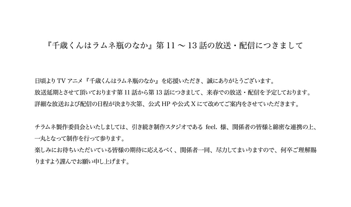 《弹珠汽水瓶里的千岁同学》此前因制作原因延期播出，剩余未播的第 11-13 集预定 2026 年春季播出。 ​​​-二次元COS分享次元吧