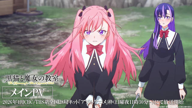 《黑猫与魔女的教室》新增配音阵容，公开第一弹主视觉图、第一弹 PV，2026 年 4 月开播！-二次元COS分享次元吧