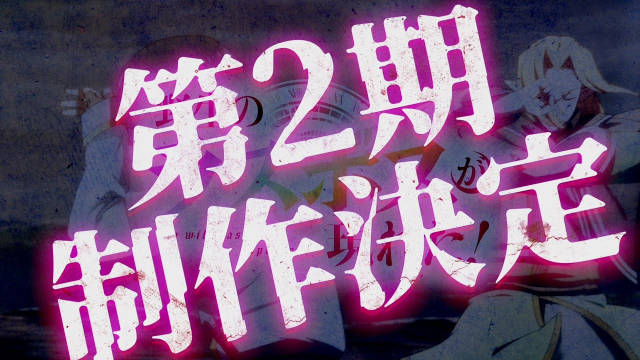 《野生的最终BOSS出现了！》宣布制作第二季，该作第一季已完结！-二次元COS分享次元吧