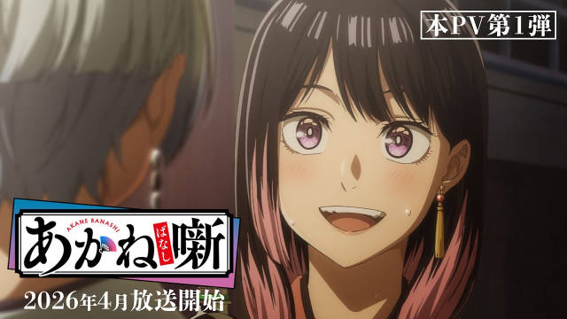 《朱音落语》公开第一弹正式 PV 及视觉图，新增声优，该作将在 2026 年 4 月于朝日电视台系“IMAnimation”档播出！-二次元COS分享次元吧