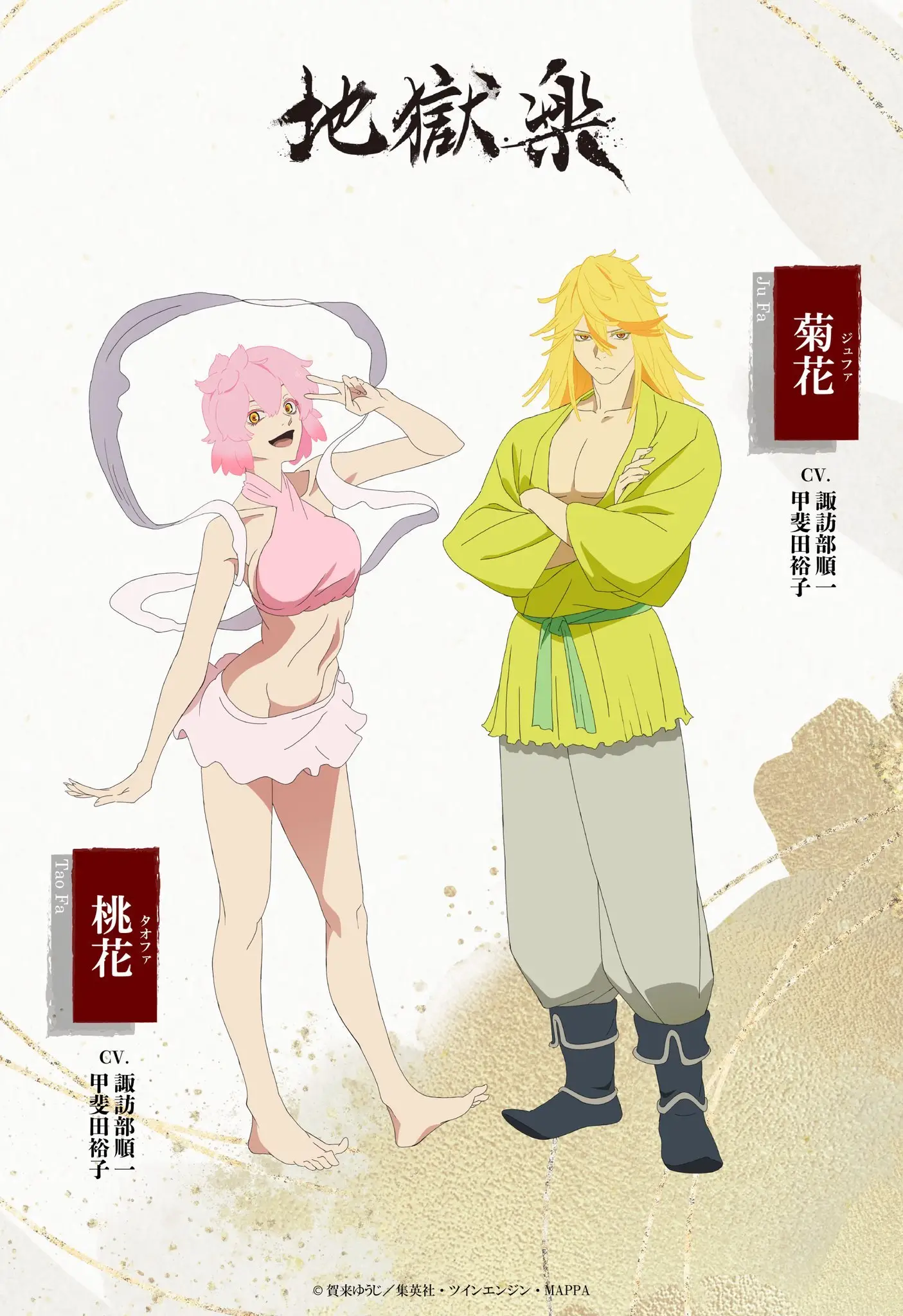 《地狱乐 第二季》公开新 PV、新角色视觉图，该作将在 2026 年 1 月 11 日晚首播！-二次元COS分享次元吧