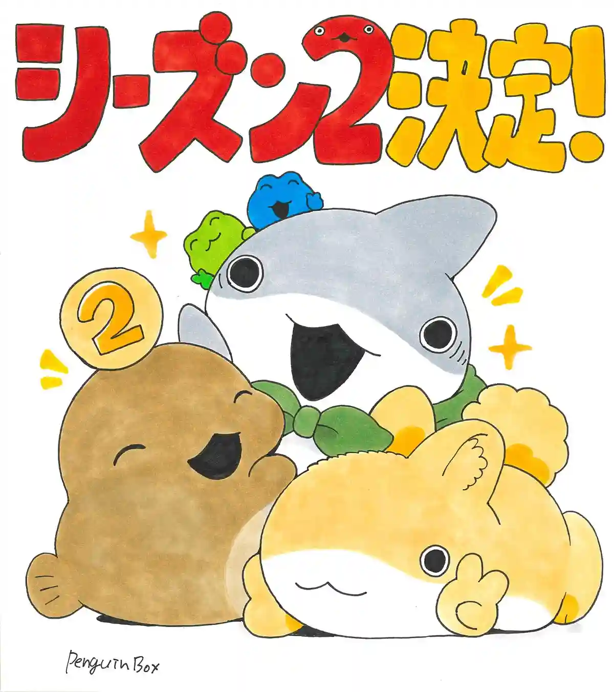 图片[2]-二次元COS分享《小鲨鱼去郊游》宣布制作第二季，公开先导 PV、先导视觉图、作者贺图，2026 年 4 月播出！-二次元COS分享次元吧