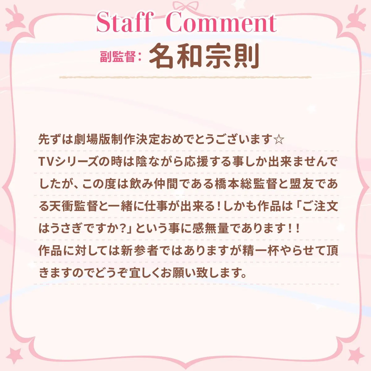 图片[2]-二次元COS分享《请问您今天要来点兔子吗？》宣布制作剧场动画，并公开角色设计第一弹先导视觉图、主要制作人员，详情待后续发表！-二次元COS分享次元吧