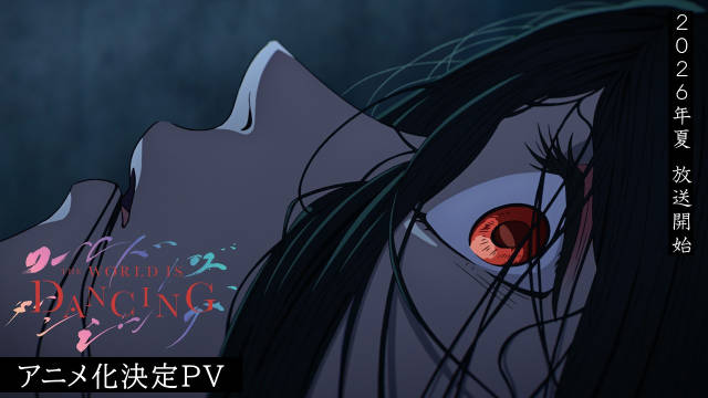 以少年世阿弥为题的漫画《世界在起舞》（World Is Dancing）将改编电视动画，公开先导视觉图、先导 PV、作者贺图公开，2026 年夏季开播！-二次元COS分享次元吧