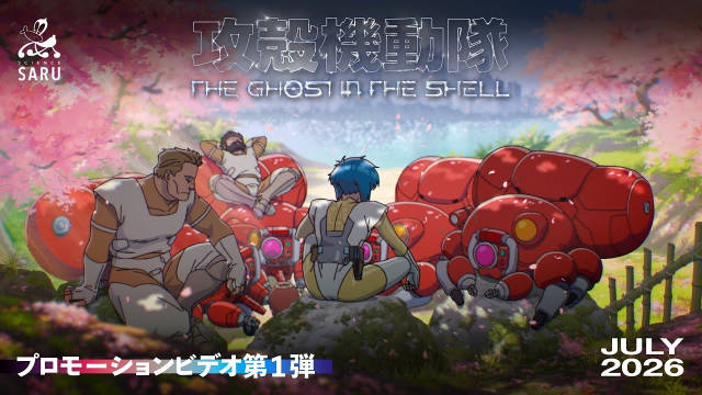 《攻壳机动队 THE GHOST IN THE SHELL》公开第一弹 PV、主视觉图。该作将于 2026 年 7 月开播!-二次元COS分享次元吧