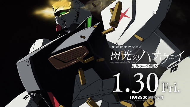 《机动战士高达 闪光的哈萨维 喀耳刻的魔女》公开 TV SPOT 影像，该作将在 1 月 30 日于日本影院上映！-二次元COS分享次元吧