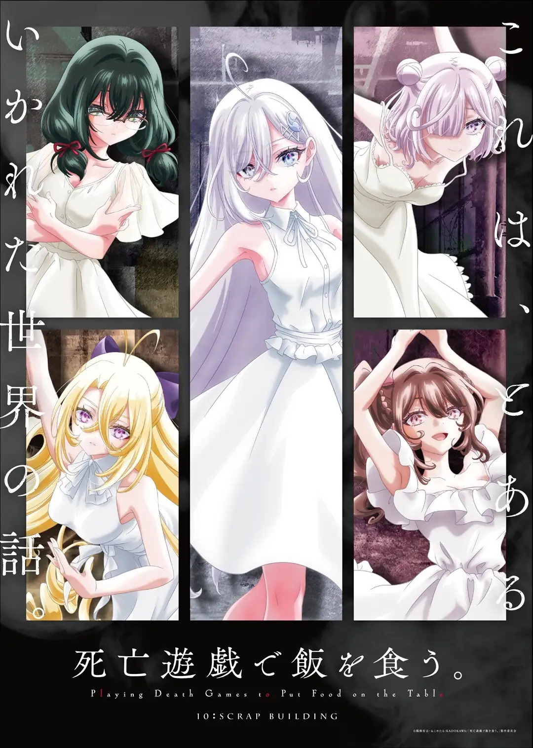 图片[1]-二次元COS分享《以死亡游戏为生 / 靠死亡游戏混饭吃。》公开游戏 PV “SCRAP BUILDING”及视觉图，追加声优，该作正在播出中！-二次元COS分享次元吧