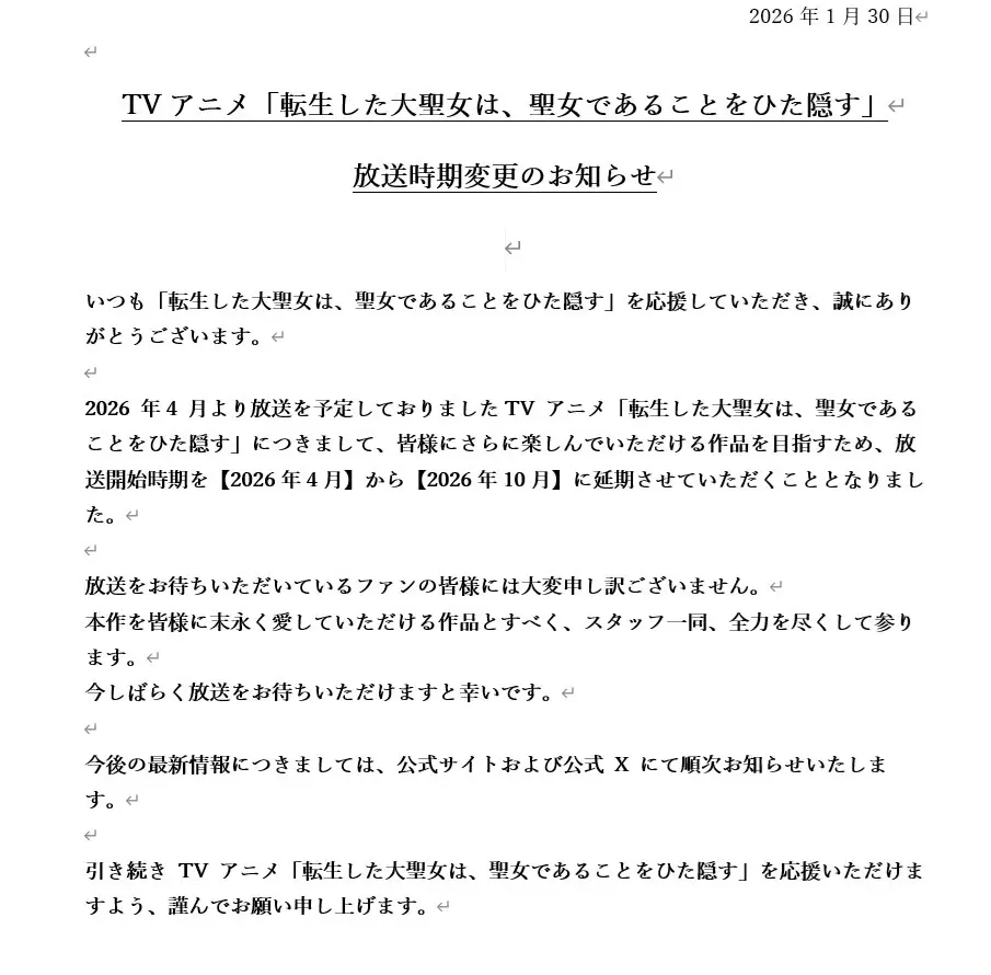 《转生了的大圣女，拼死隐瞒自己身为圣女》宣布从 2026 年 4 月延期至同年 10 月开播。-二次元COS分享次元吧