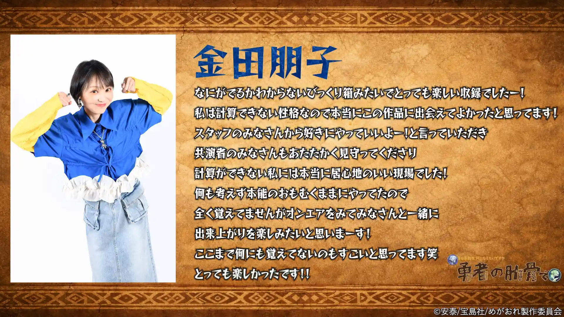 图片[6]-二次元COS分享安泰原作的小说《女神问“异世界转生你想当什么”我答“勇者的肋骨”》将制作电视动画。2026 年 4 月播出！-二次元COS分享次元吧