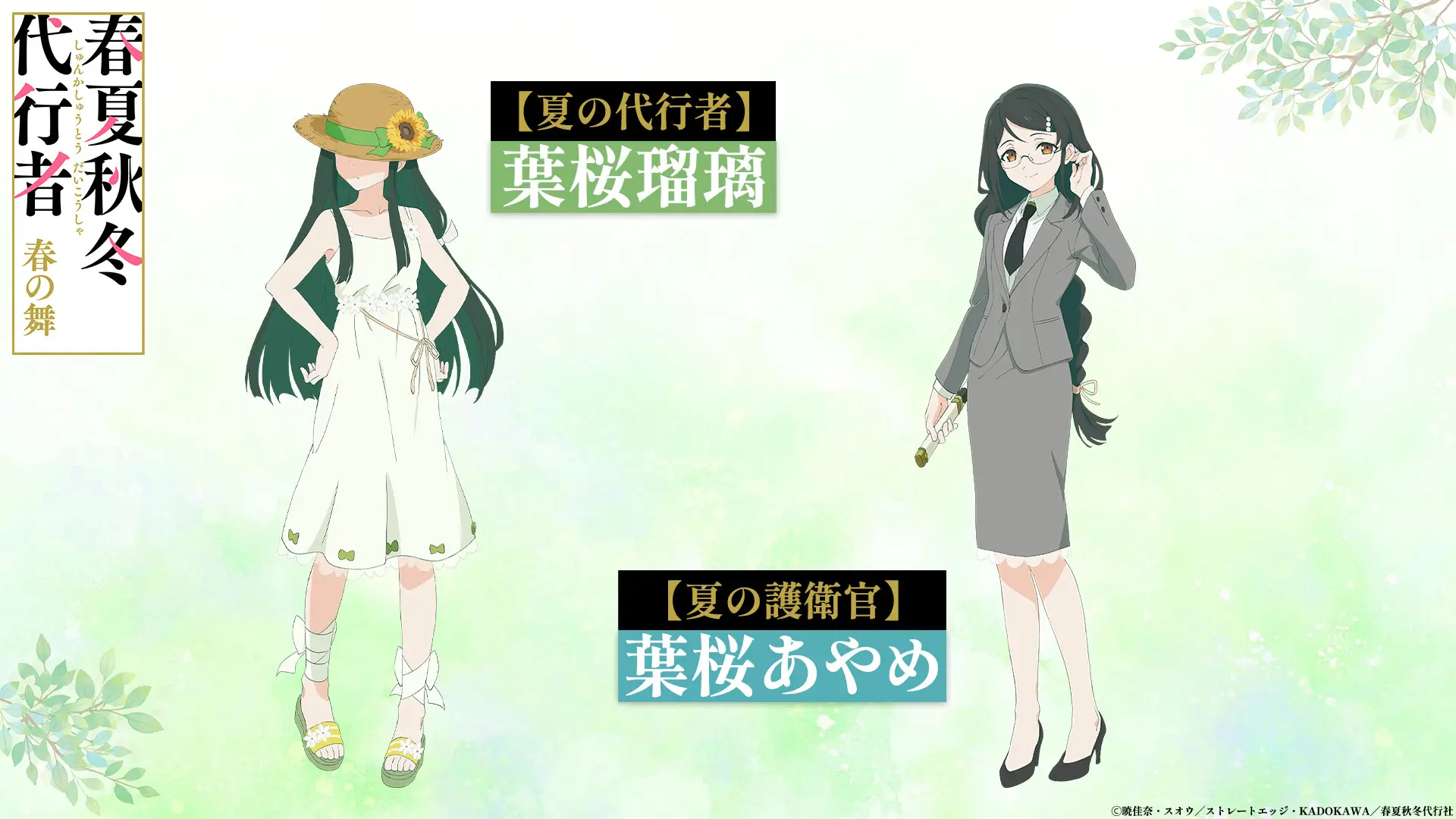 图片[4]-二次元COS分享《春夏秋冬代行者 春之舞》公开四季代行者及护卫官声优阵容，该作2026 年 4 月播出！-二次元COS分享次元吧