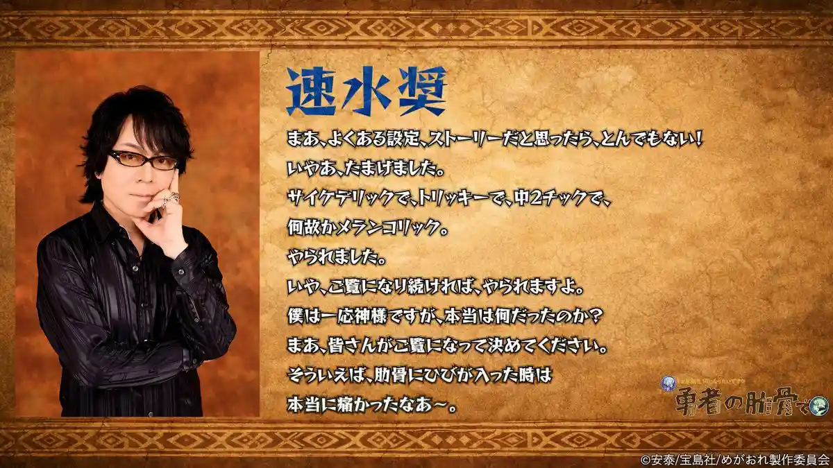 图片[14]-二次元COS分享安泰原作的小说《女神问“异世界转生你想当什么”我答“勇者的肋骨”》将制作电视动画。2026 年 4 月播出！-二次元COS分享次元吧