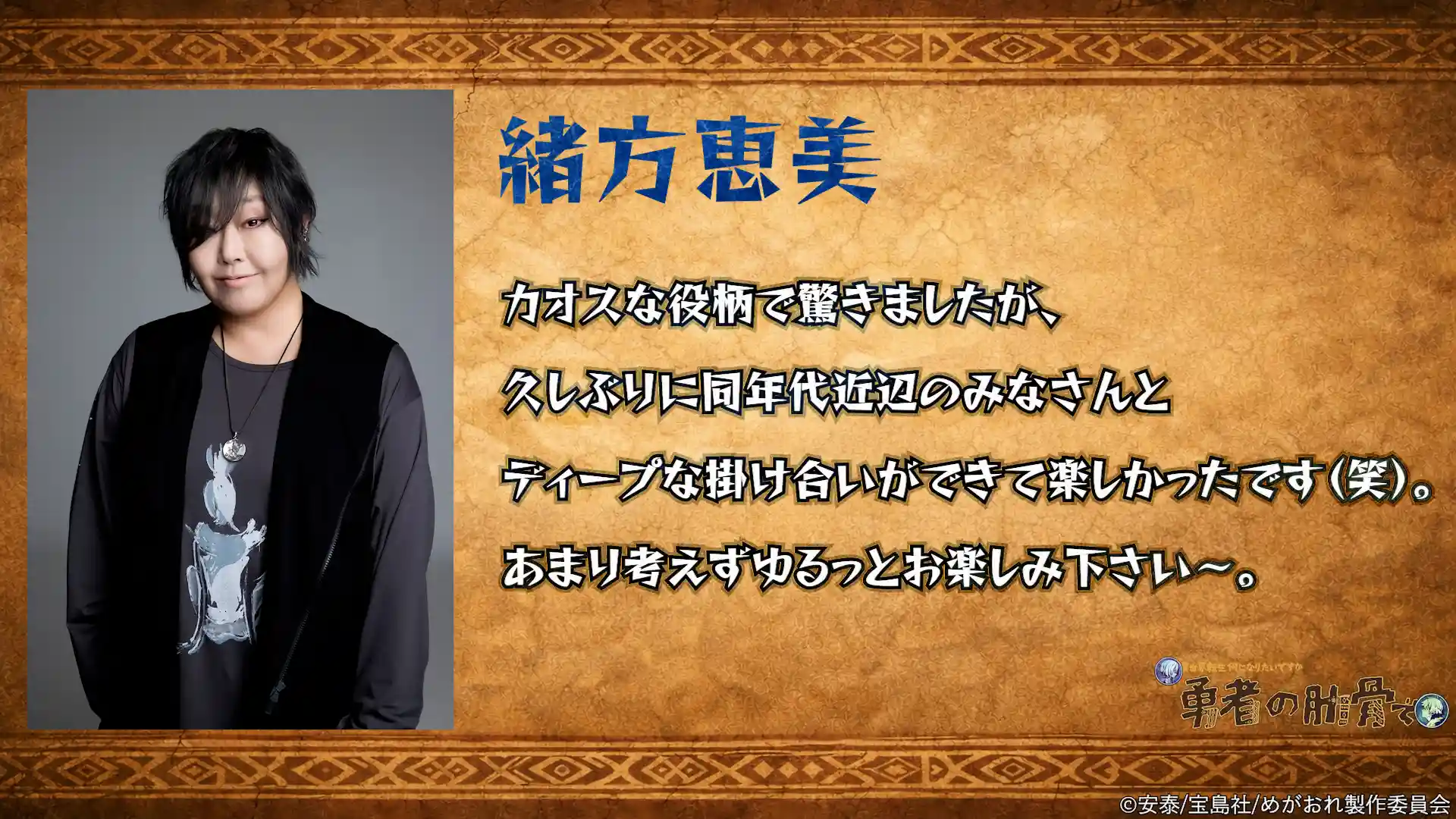 图片[8]-二次元COS分享安泰原作的小说《女神问“异世界转生你想当什么”我答“勇者的肋骨”》将制作电视动画。2026 年 4 月播出！-二次元COS分享次元吧