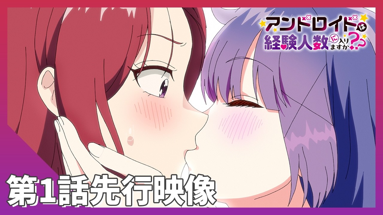 和机器人啪啪啪能算在经验次数里吗？公开第1话PV。-二次元COS分享次元吧