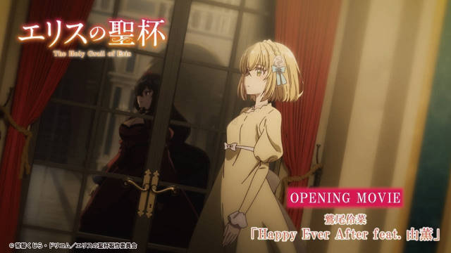 《厄里斯的圣杯》公开无表记片头影像，该作首集已播出！-二次元COS分享次元吧