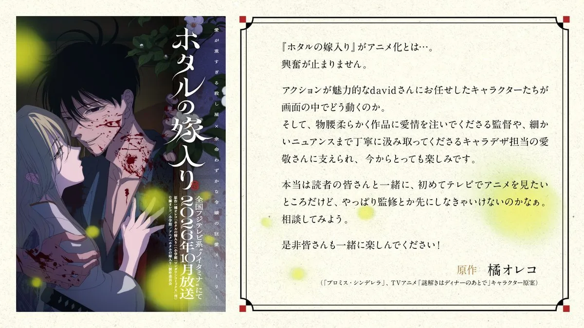 图片[4]-二次元COS分享橘オレコ原作漫画《萤火虫的出嫁》宣布改编为电视动画，并公开先导视觉图、主要制作人员，该作将在 10 月开播！-二次元COS分享次元吧