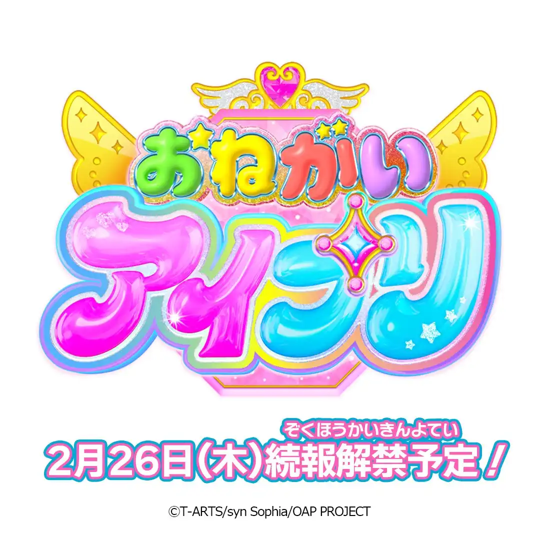 美妙系列之《偶像公主》新作标题宣布：《拜托了偶像公主》（おねがいアイプリ），2026 年春季开播！ ​​​-二次元COS分享次元吧
