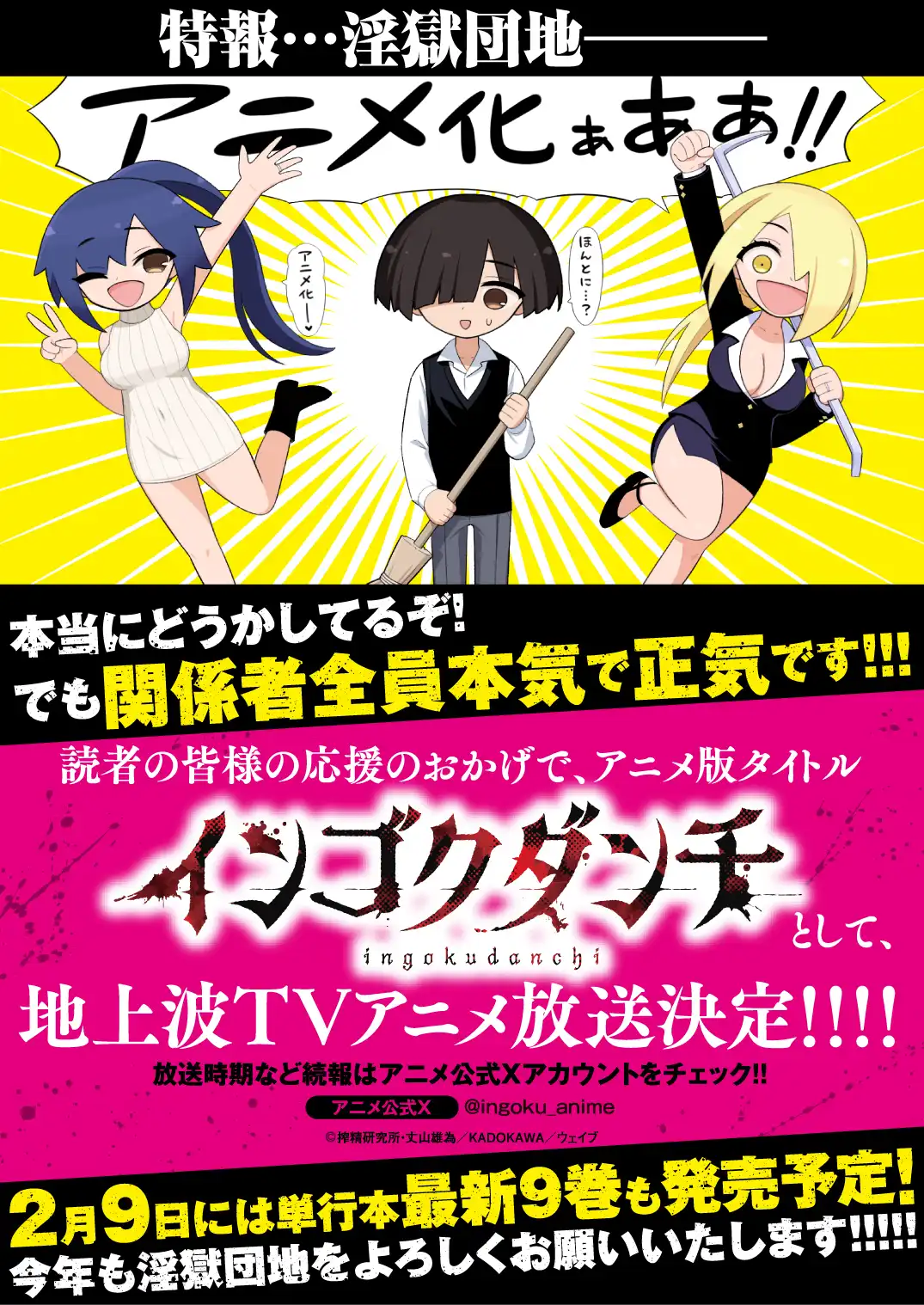 图片[2]-二次元COS分享XX研究所原作、丈山雄为作画的漫画《インゴクダンチ》将改编电视动画，动画标题也从汉字改为意义一致的片假名标题“インゴクダンチ”。-二次元COS分享次元吧