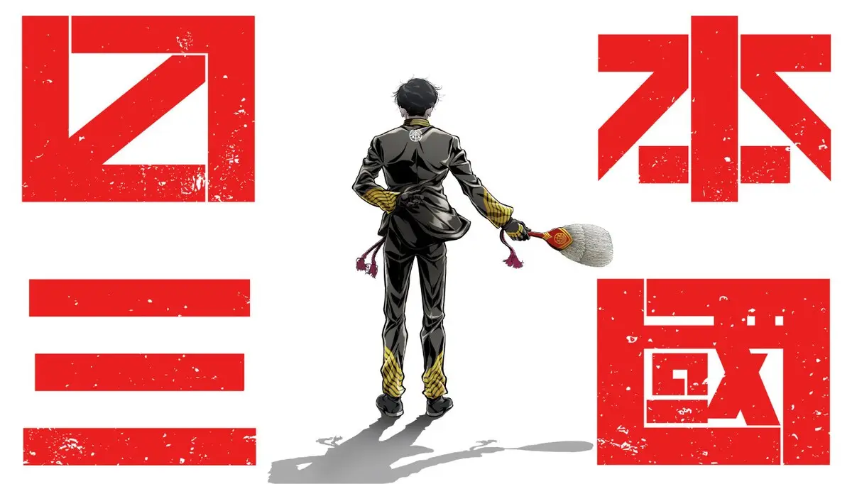 图片[1]-二次元COS分享松木一嘉漫画《日本三国》将制作电视动画，公开先导视觉图、导演与角色设计绘制的贺图、第一弹 PV、主演声优，2026 年 4 月开播！-二次元COS分享次元吧