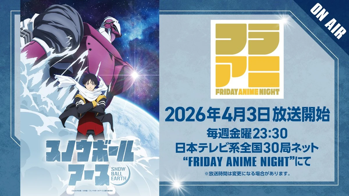 《全球冻结》定档 4 月 3 日在日本电视台每周五的“FRIDAY ANIME NIGHT”节目档播出。-二次元COS分享次元吧