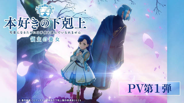 《小书痴的下克上 领主的养女》第四季公开第一弹 PV 、主视觉图,该作将从 4 月 4 日下午起连续两季度播出!-二次元COS分享次元吧
