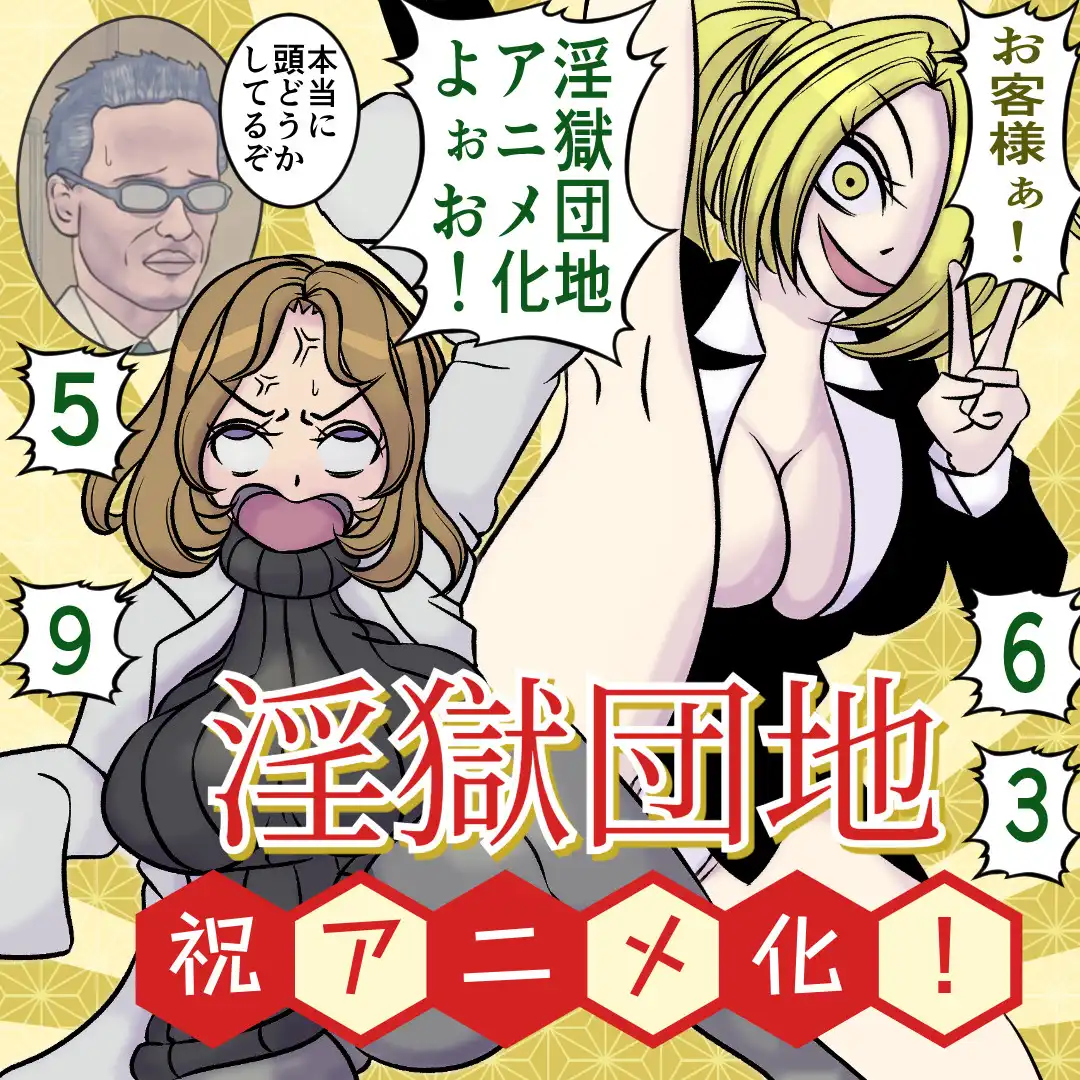 图片[4]-二次元COS分享XX研究所原作、丈山雄为作画的漫画《インゴクダンチ》将改编电视动画，动画标题也从汉字改为意义一致的片假名标题“インゴクダンチ”。-二次元COS分享次元吧