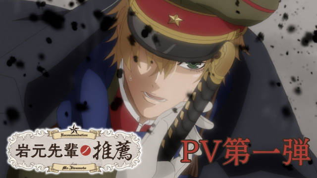 椎橋寛原作漫画《岩元前辈的推荐》宣布改编为电视动画，并公开第一弹 PV 、先导视觉图、主要制作人员及主演声优，详情待后续发表！-二次元COS分享次元吧
