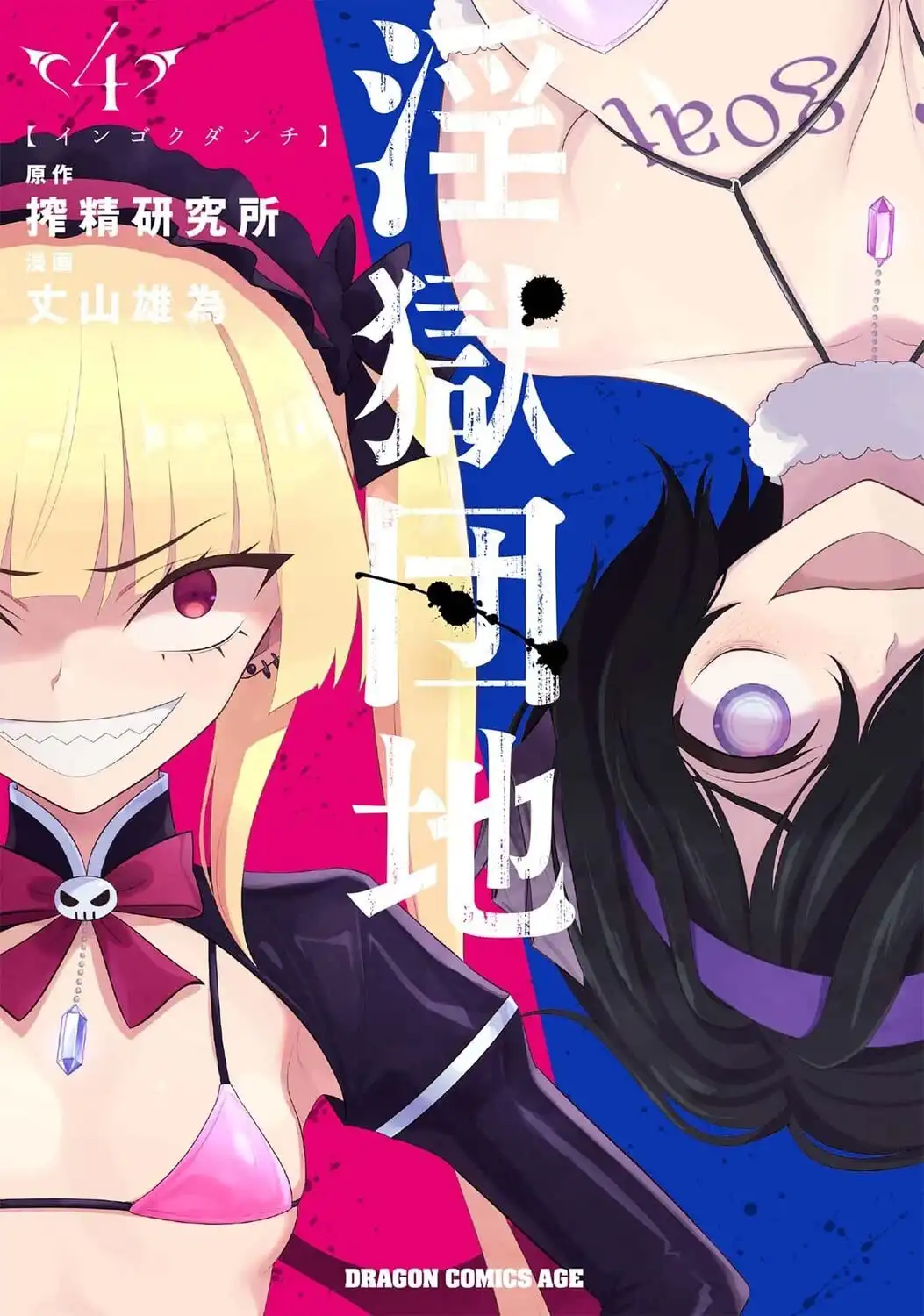 图片[5]-二次元COS分享XX研究所原作、丈山雄为作画的漫画《インゴクダンチ》将改编电视动画，动画标题也从汉字改为意义一致的片假名标题“インゴクダンチ”。-二次元COS分享次元吧